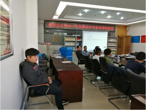 普洱终端公司驾驶员付开云（后排）加入清静培训。。。。。。