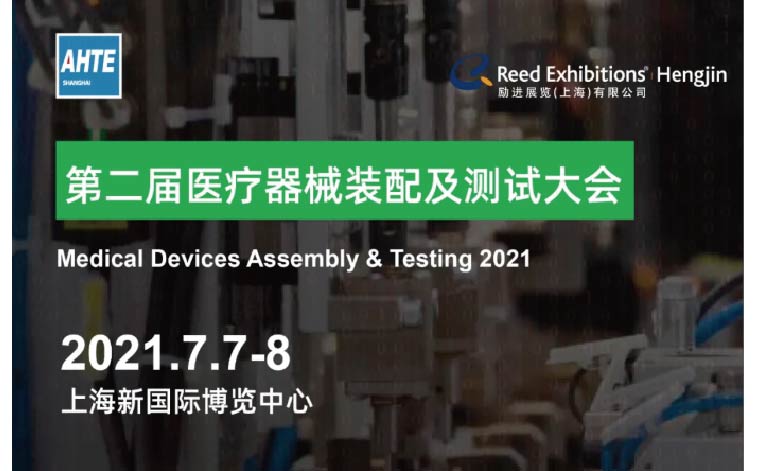 艾默生必能信邀您加入医疗器械装配及测试大会，共叙医疗器械智能装配解决计划