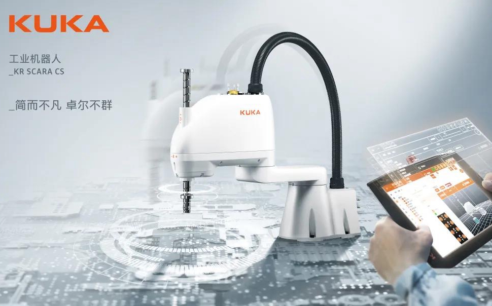 库卡KR SCARA CS机械人全新上市，专为本土用户而生！