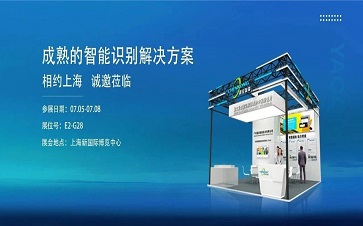 AHTE 2023，晨控智能将亮相上海，让您见证智能识别领域的真实实力